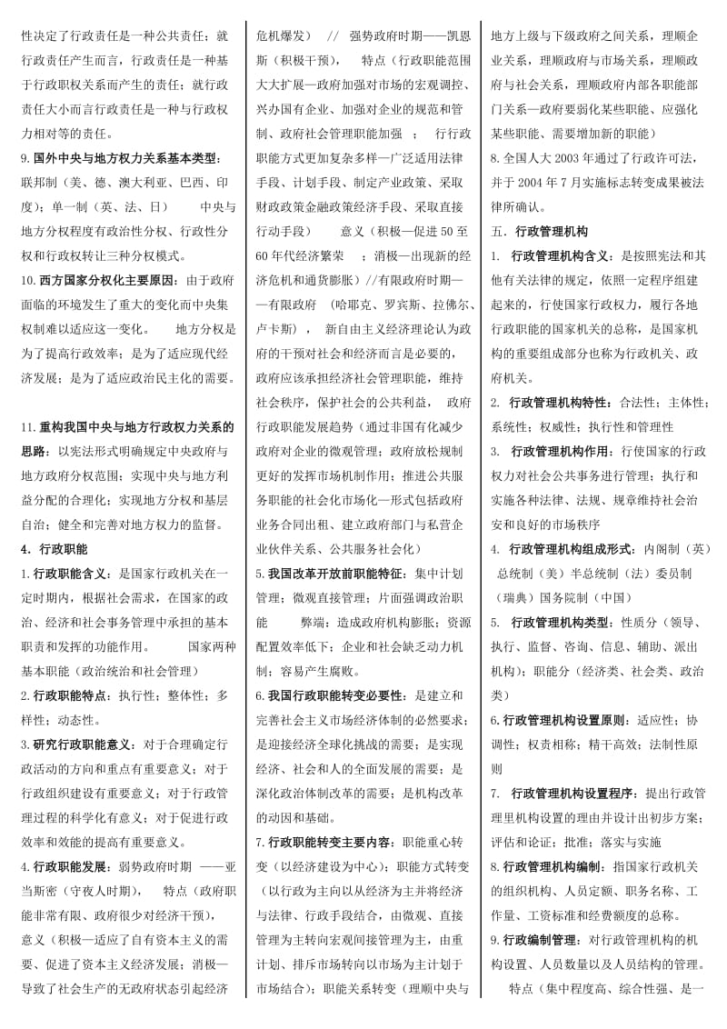 电大专科《行政管理学》自学考试资料.doc_第2页