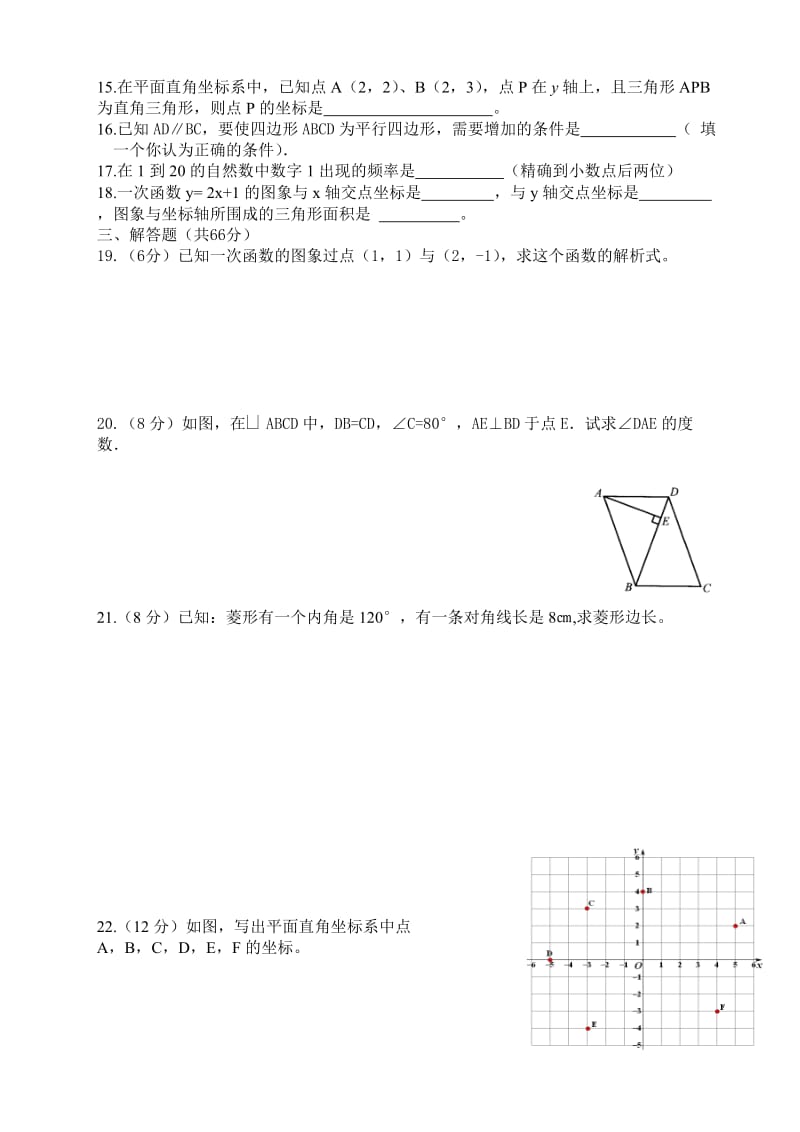 湖南省冷水江市学八级下期末考试数学试题含答案.doc_第2页