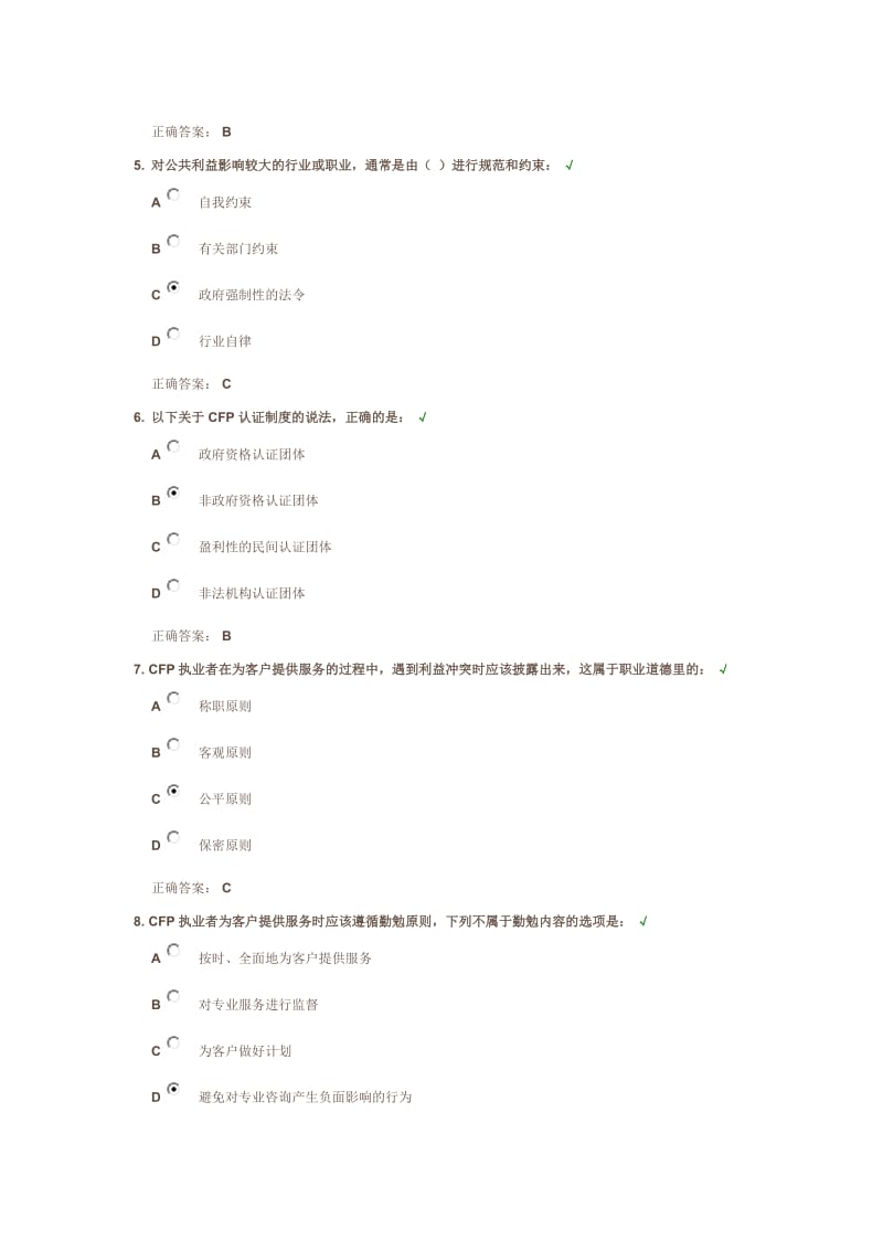 注册金融理财师执业操守及职业道德准则标准答案.docx_第2页