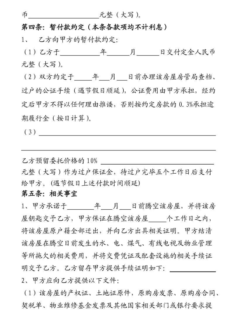 全权委托代理销售合同.doc_第2页