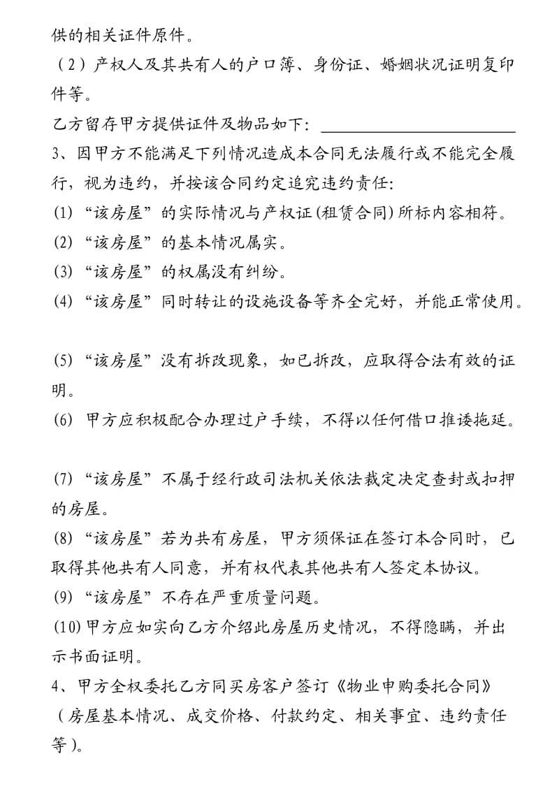 全权委托代理销售合同.doc_第3页