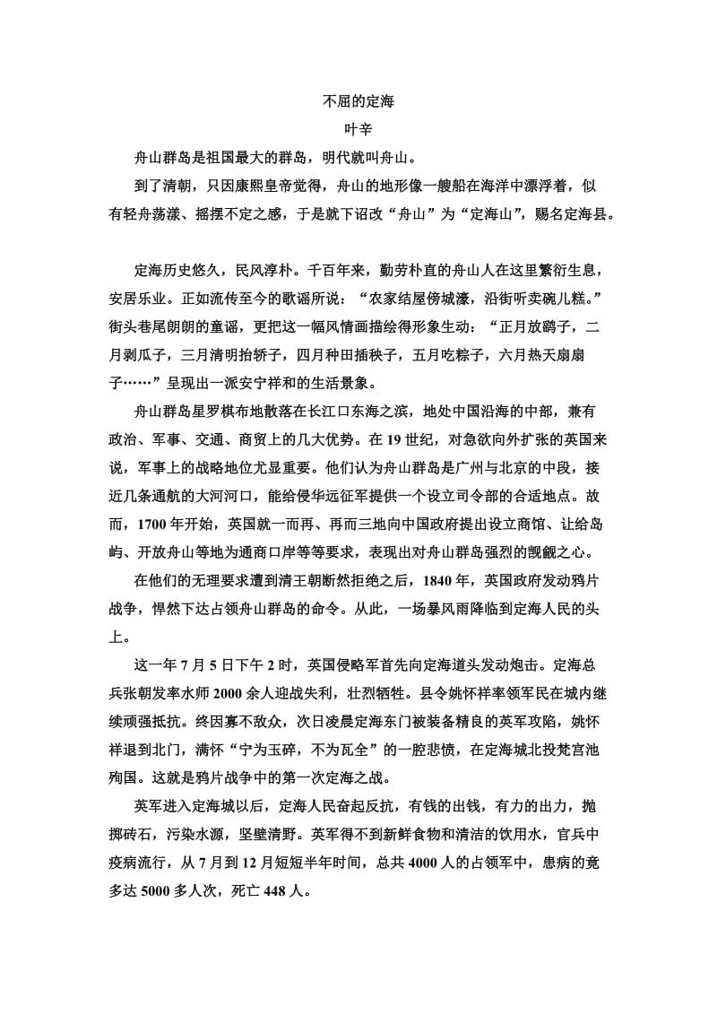 阅读练习五：不屈及定海.doc_第1页