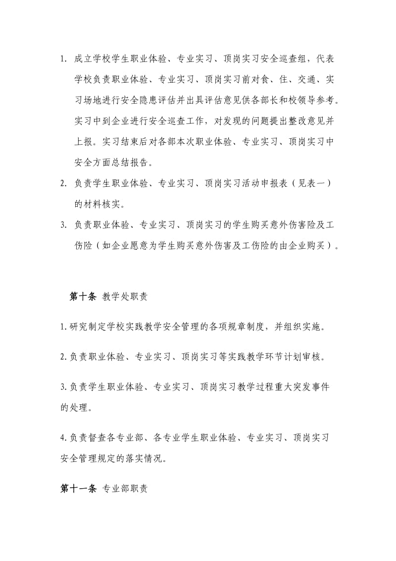 实习安全管理制度.doc_第3页