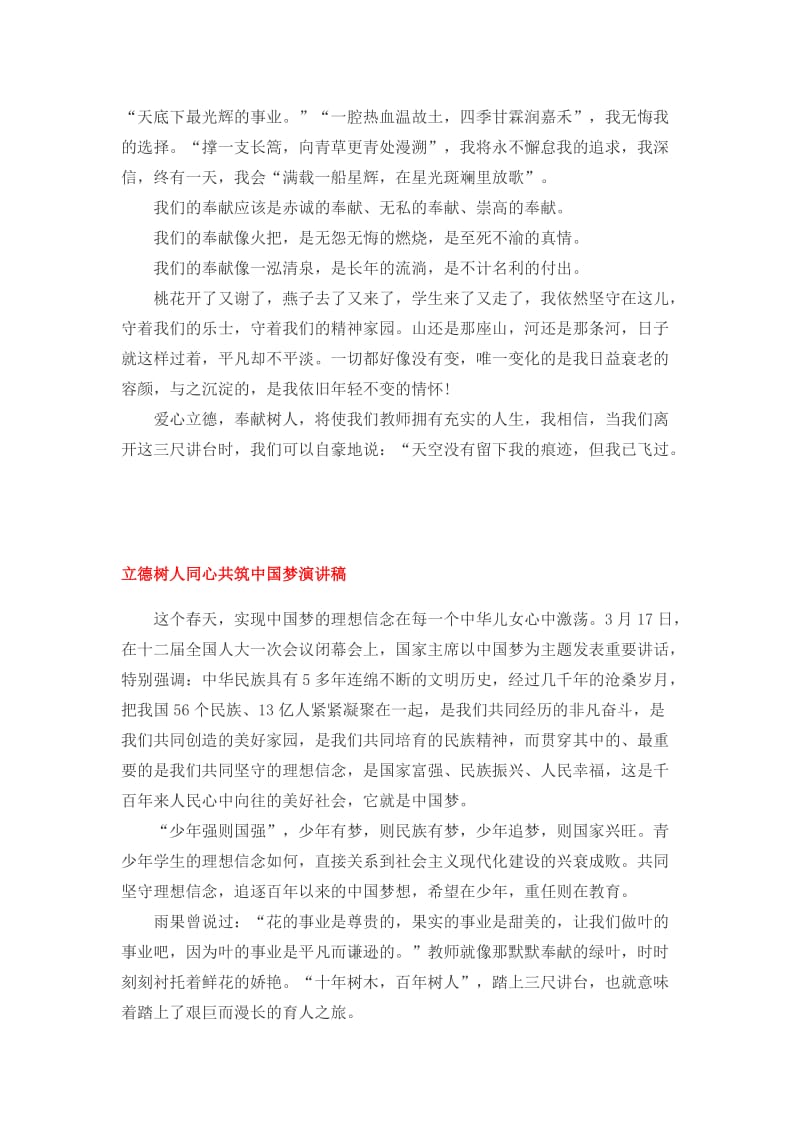 教师立德树人成就最美演讲稿多篇合集.docx_第3页