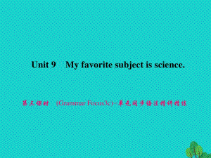 七年級英語上冊 Unit 9 My favorite subject is science（第3課時）（Grammar Focus-3c）同步語法精講精練課件 （新版）人教新目標版.ppt