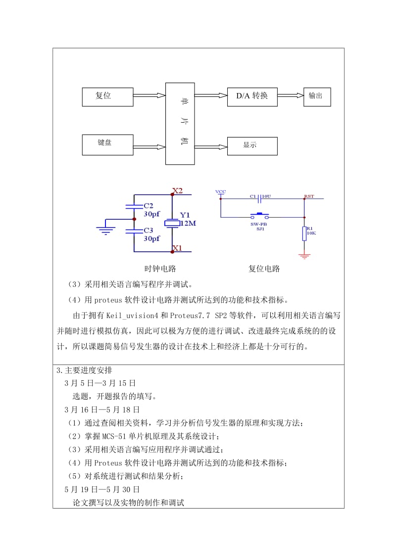 开题报告-简易信号发生器设计.doc_第3页