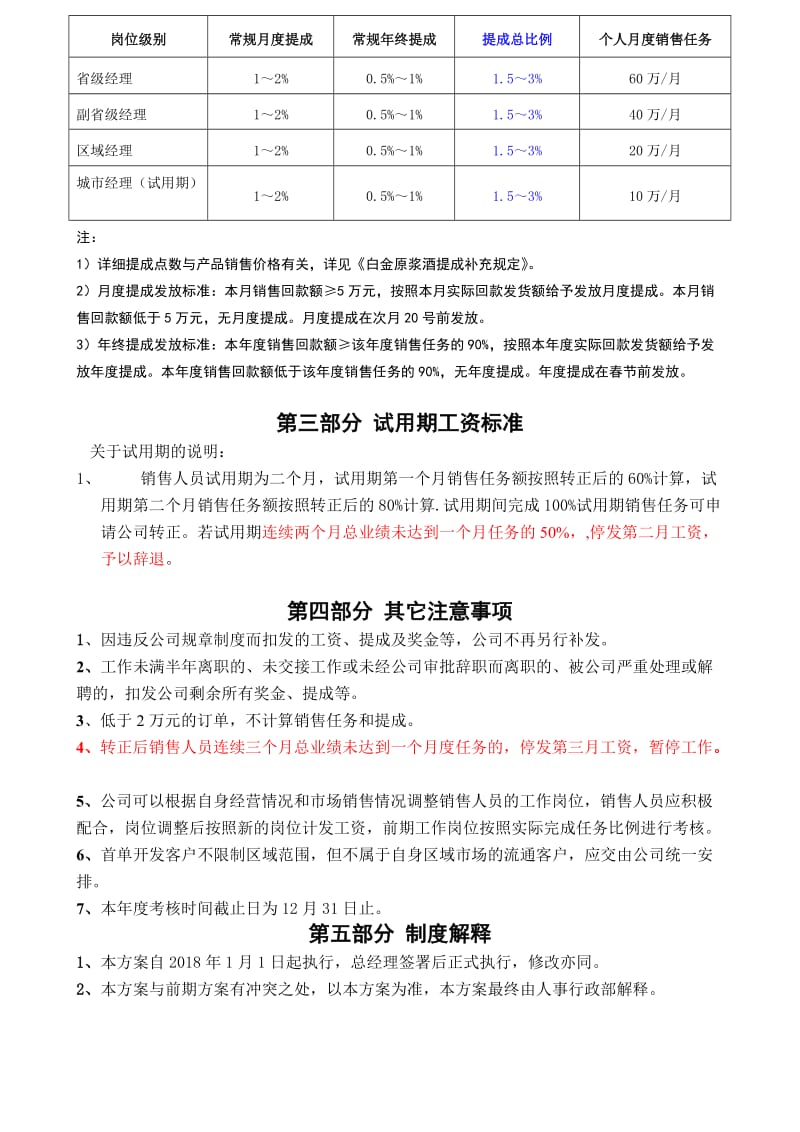 销售公司薪酬制度.doc_第2页