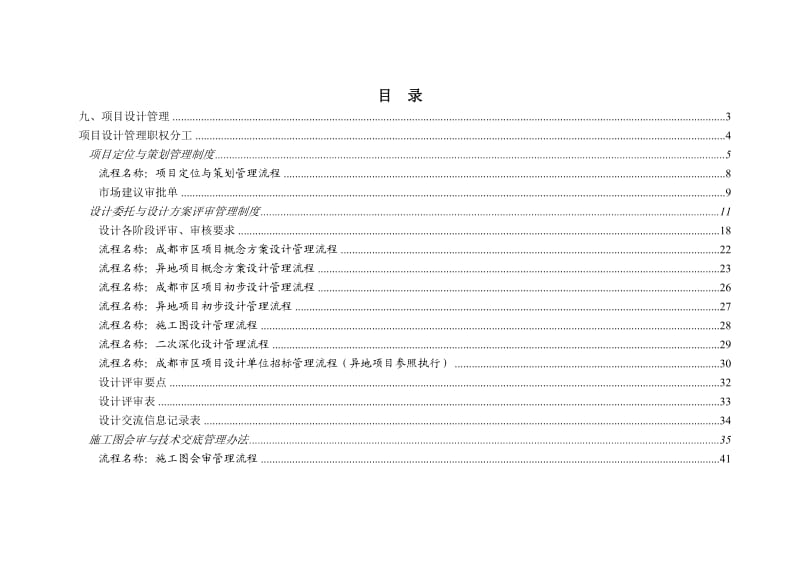 房地产公司项目设计管理制度.doc_第2页