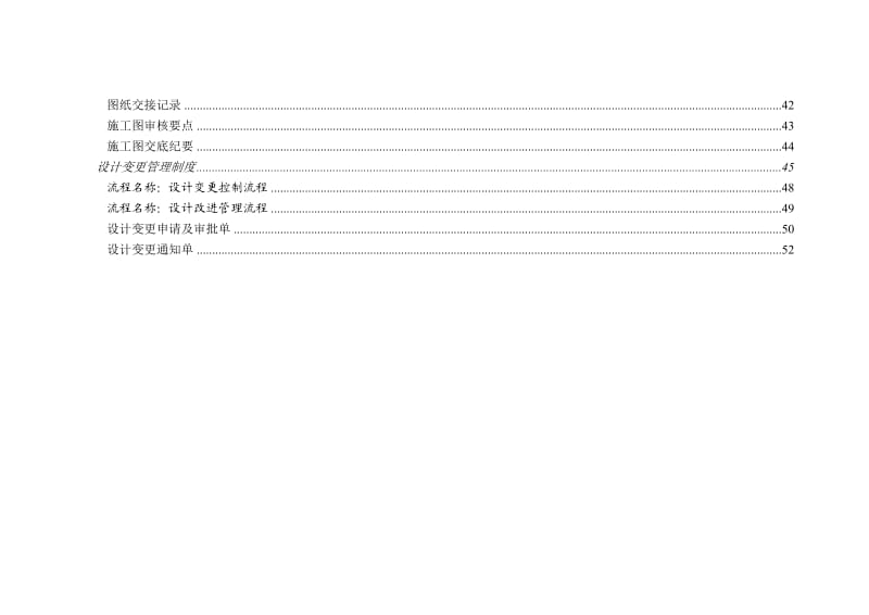 房地产公司项目设计管理制度.doc_第3页