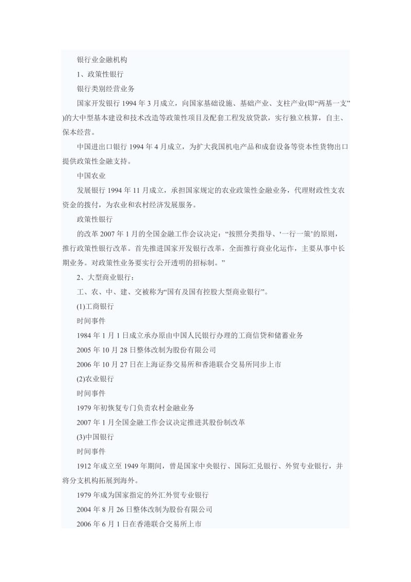 贵州省农村信用社考试复习资料七.doc_第1页