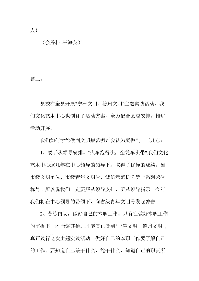 关于文明的主题讨论活动发言稿篇.doc_第2页