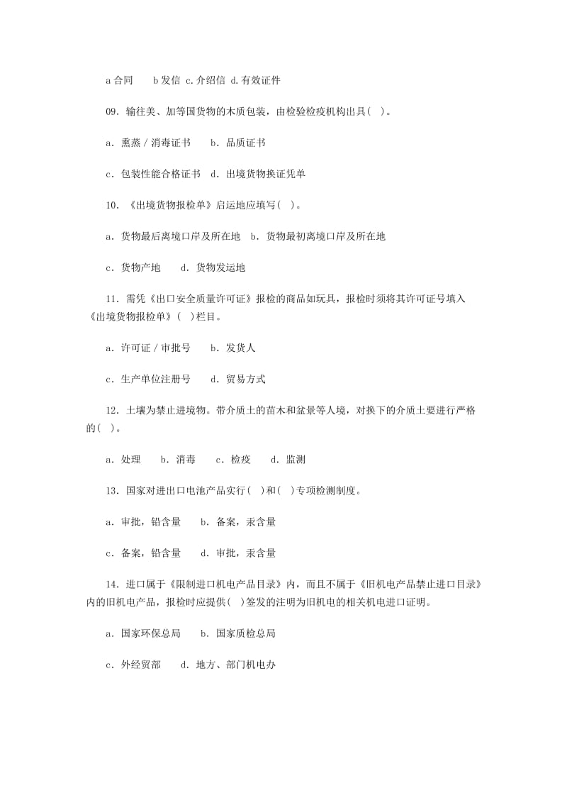 项选择题请在下列各题的答案选项中选出最合适的答案.doc_第2页