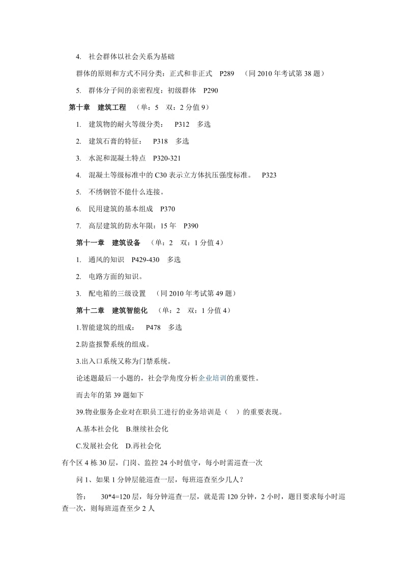 物业管理师考试真题及答案.doc_第3页