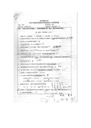 北京師范大學化學考研專業(yè)課試卷綜合一A.doc