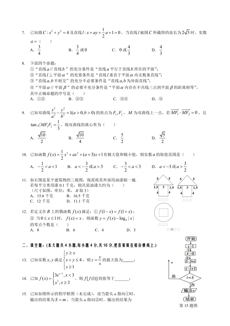 福州三中校模拟文科数学试卷.doc_第2页