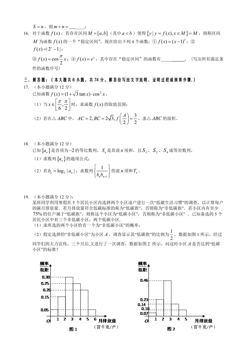 福州三中校模拟文科数学试卷.doc_第3页