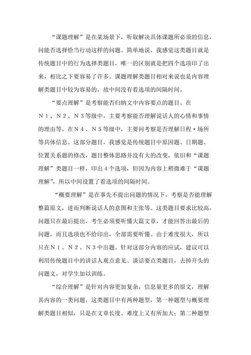 关于2010年日语能力考试听力部分的具体改革分析.doc_第2页