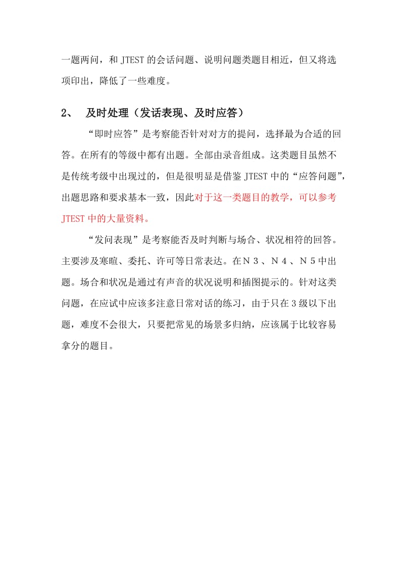 关于2010年日语能力考试听力部分的具体改革分析.doc_第3页