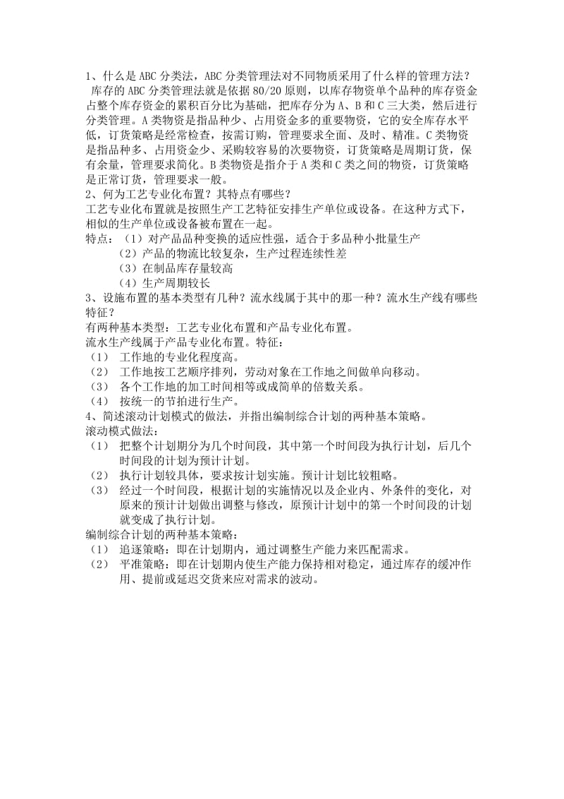 运营管理考试题.doc_第1页