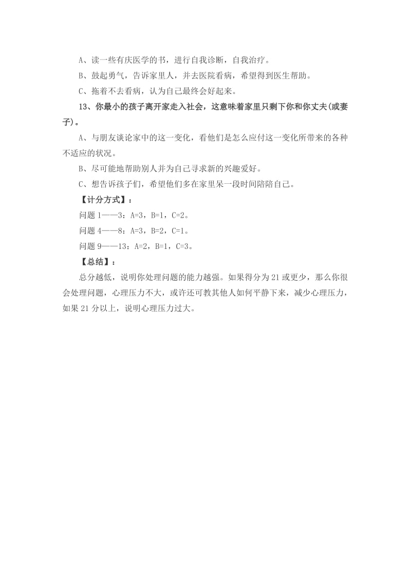 心理压力测试题带答案.docx_第3页