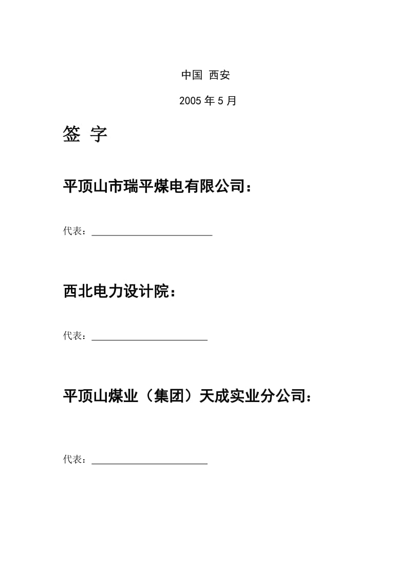 空气擦洗滤池及加氯消毒装置技术协议.doc_第2页