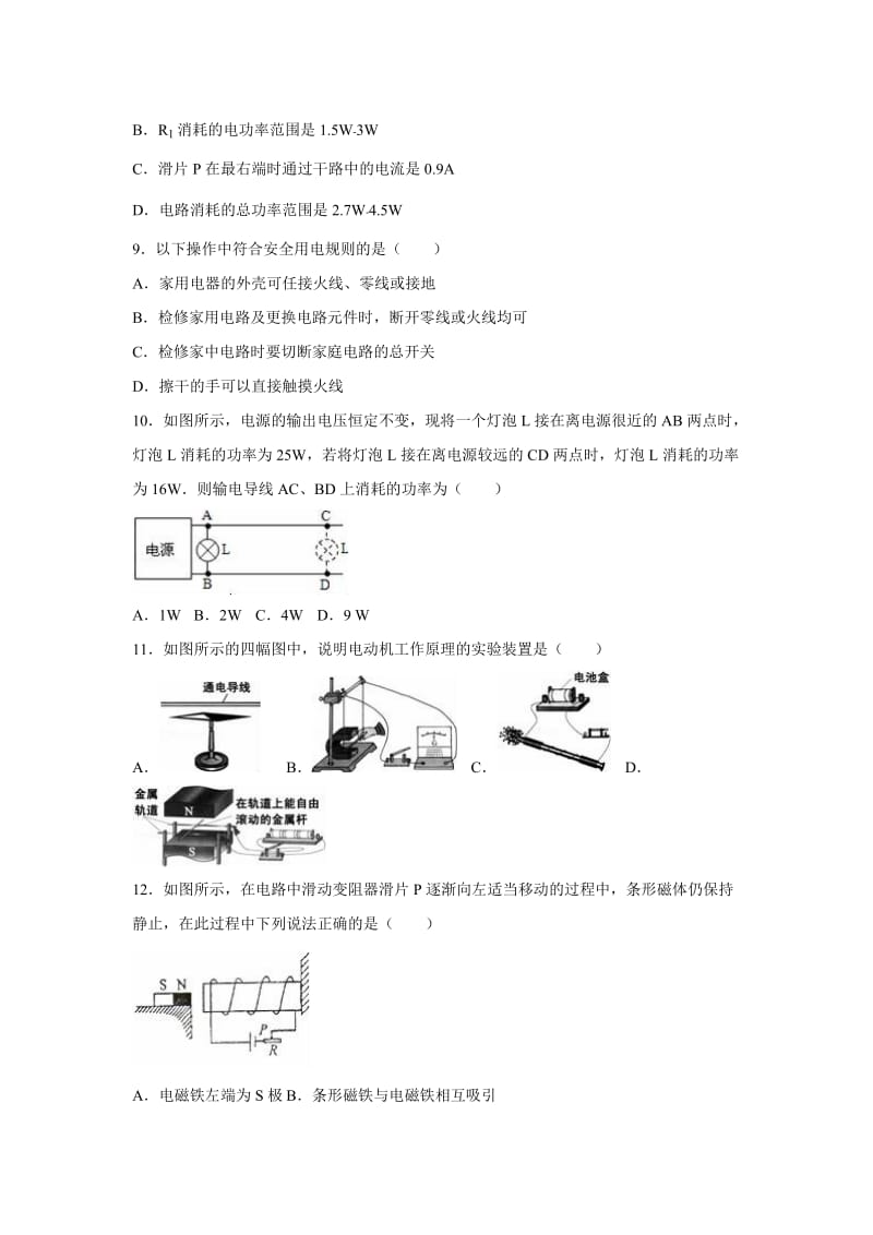 益阳市南县学九级上期末物理试卷含答案解析.doc_第3页