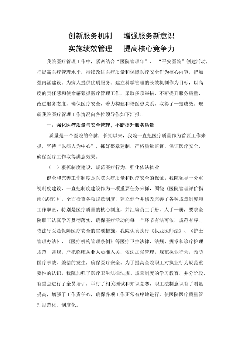 医政工作现场会上及发言材料.doc_第1页