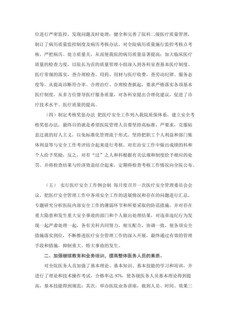 医政工作现场会上及发言材料.doc_第3页