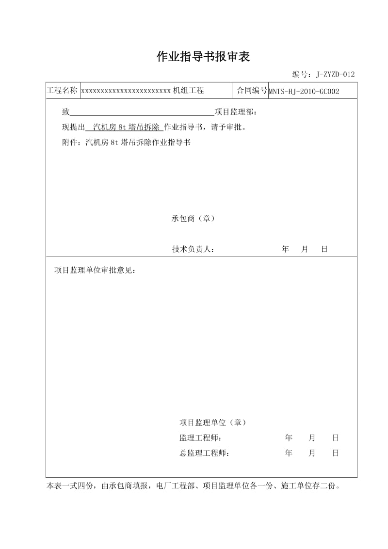 C5513型8吨塔吊拆除作业指导书.doc_第1页