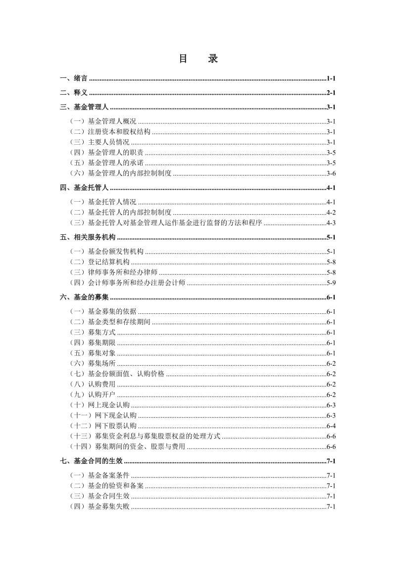 上证180交易型开放式指数证券投资基金招募说明书.doc_第3页