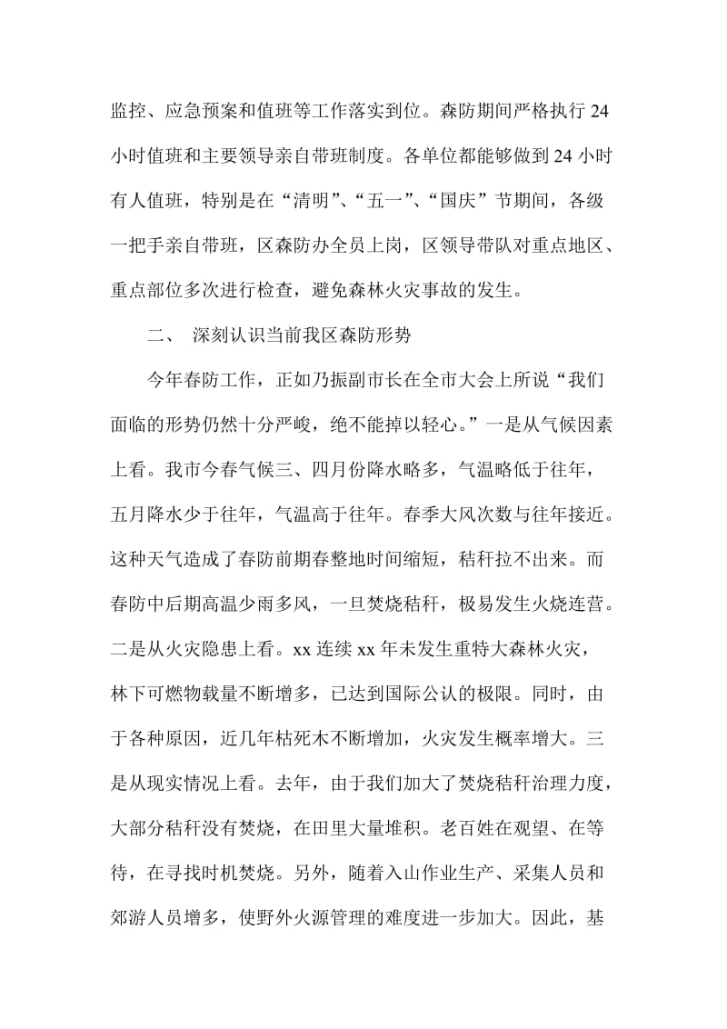 XX区全区春季森林防火工作会讲话稿.doc_第2页