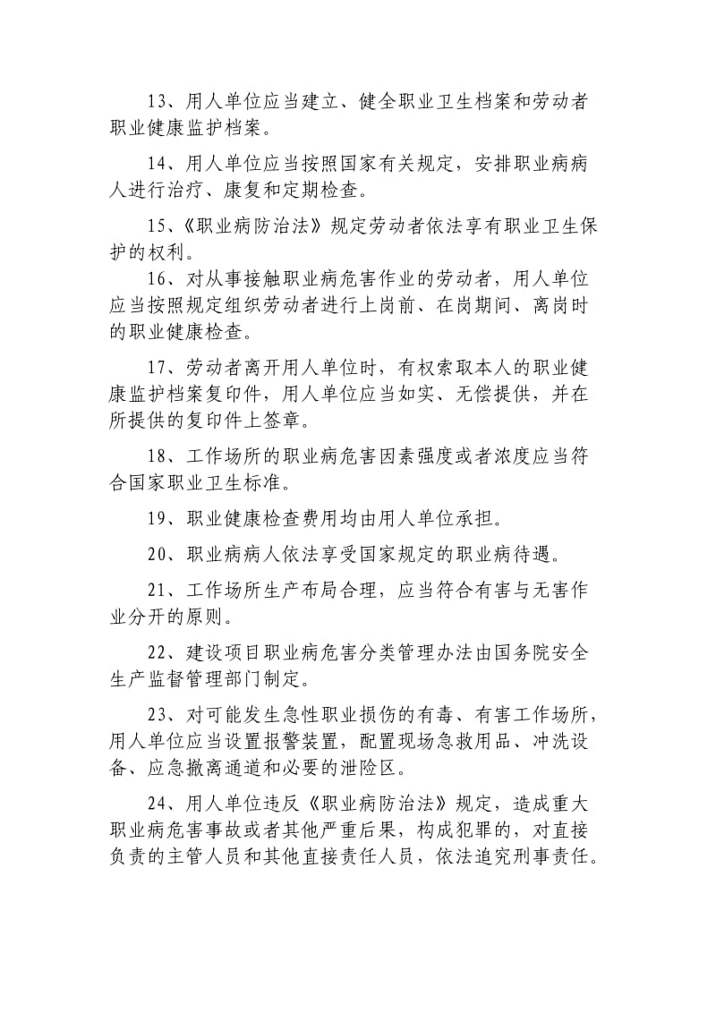 职业病防治法答题答案.doc_第2页