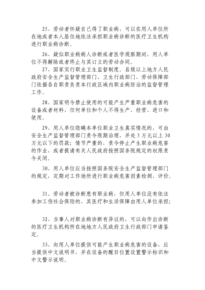 职业病防治法答题答案.doc_第3页