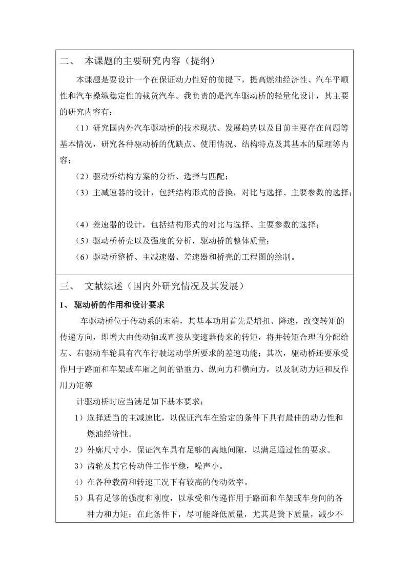 重汽车驱动桥的轻量化设计开题报告.doc_第2页