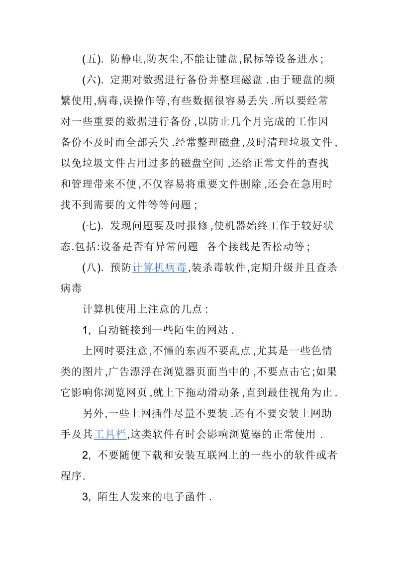 计算机使用注意事项.doc_第2页