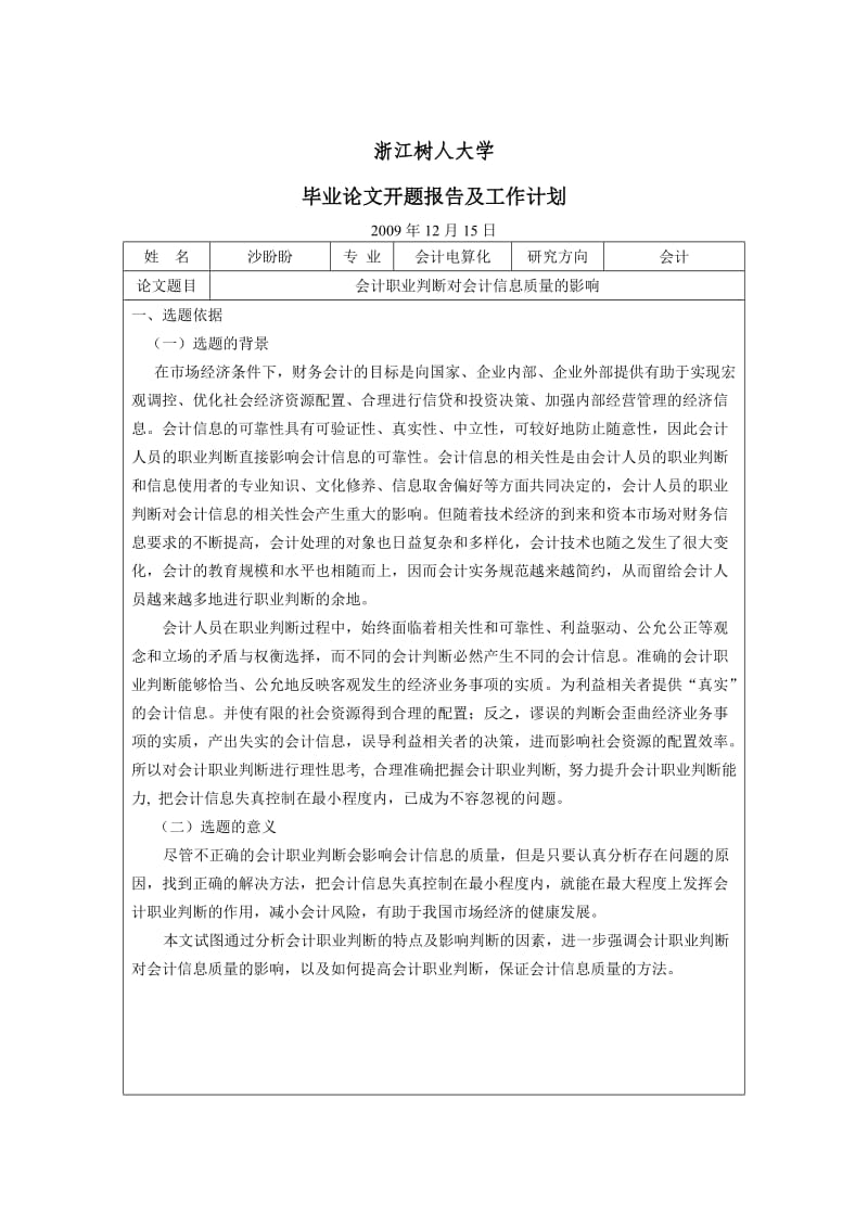 沙盼盼开题报告(完成).doc_第2页