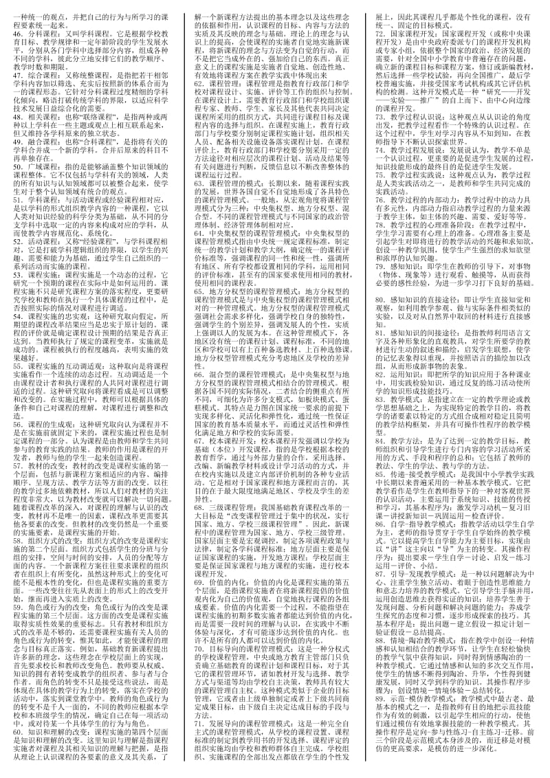 电大《课程与教学论》考试小抄.doc_第2页