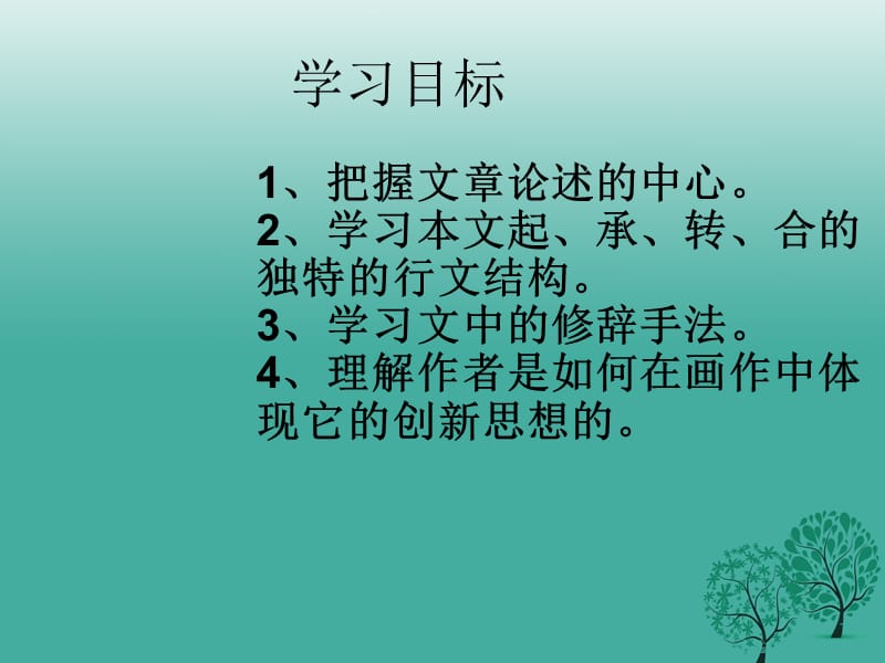 七年级语文上册 9《画里阴晴》课件 上海版五四制.ppt_第2页