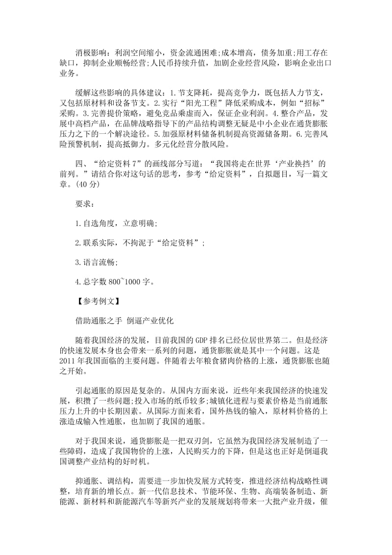 国家公务员考试申论模拟试卷答案.doc_第3页