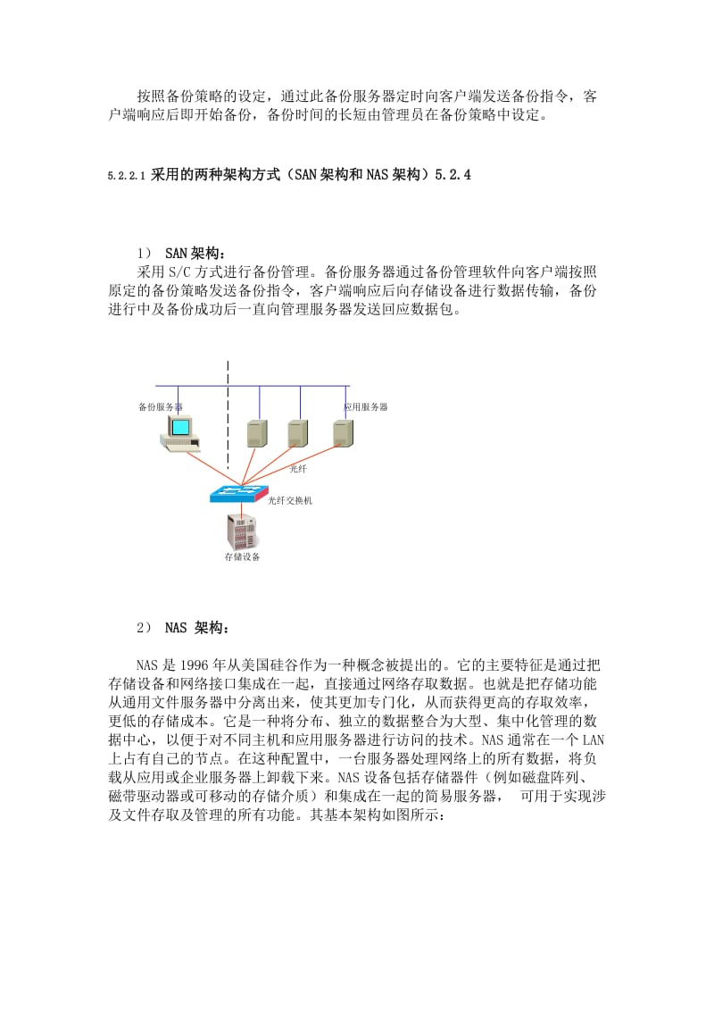 《备份和恢复规范》word版.doc_第3页