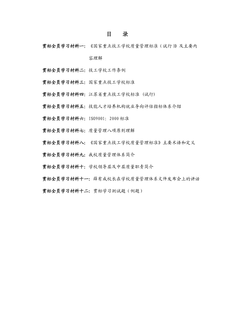 高级技工学校贯标手册.doc_第3页