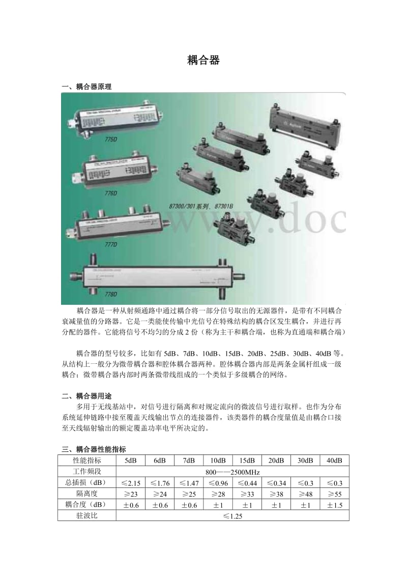 作业指导手册-耦合器.doc_第1页