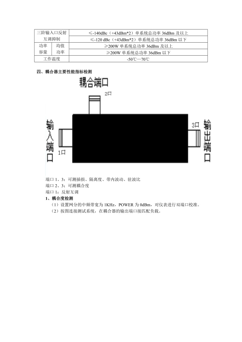 作业指导手册-耦合器.doc_第2页