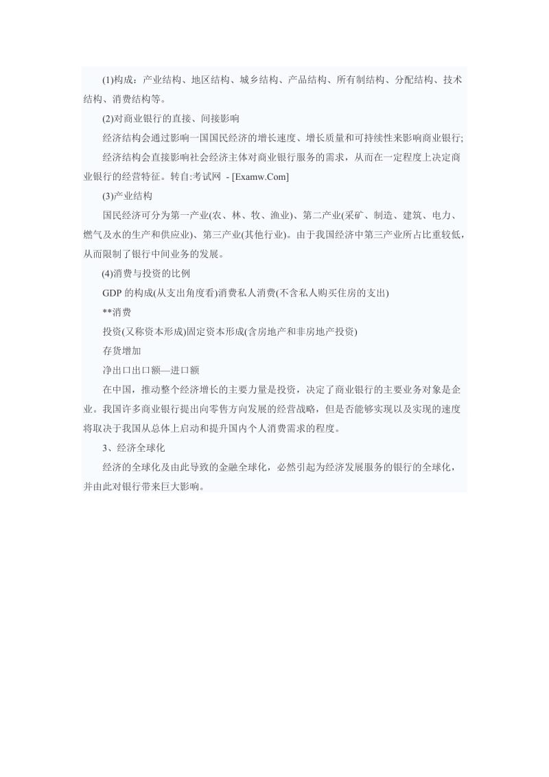 贵州省农村信用社考试复习资料一.doc_第2页