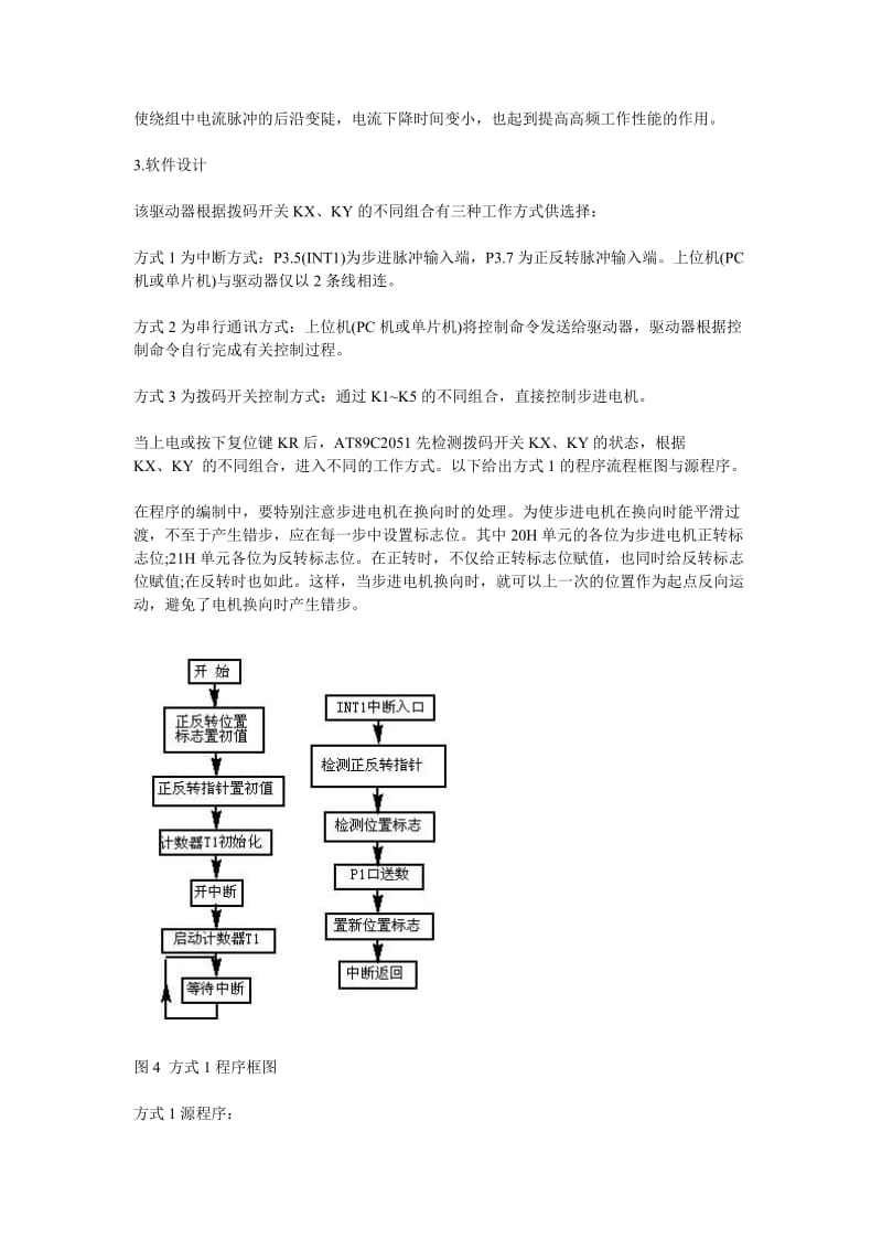 步进电机工作原理及驱动器电路设计含源程序.doc_第3页