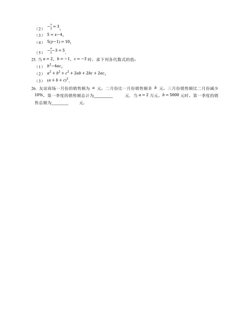 北京课改版七级上《第二章一元一次方程》单元测试题含答案.docx_第3页