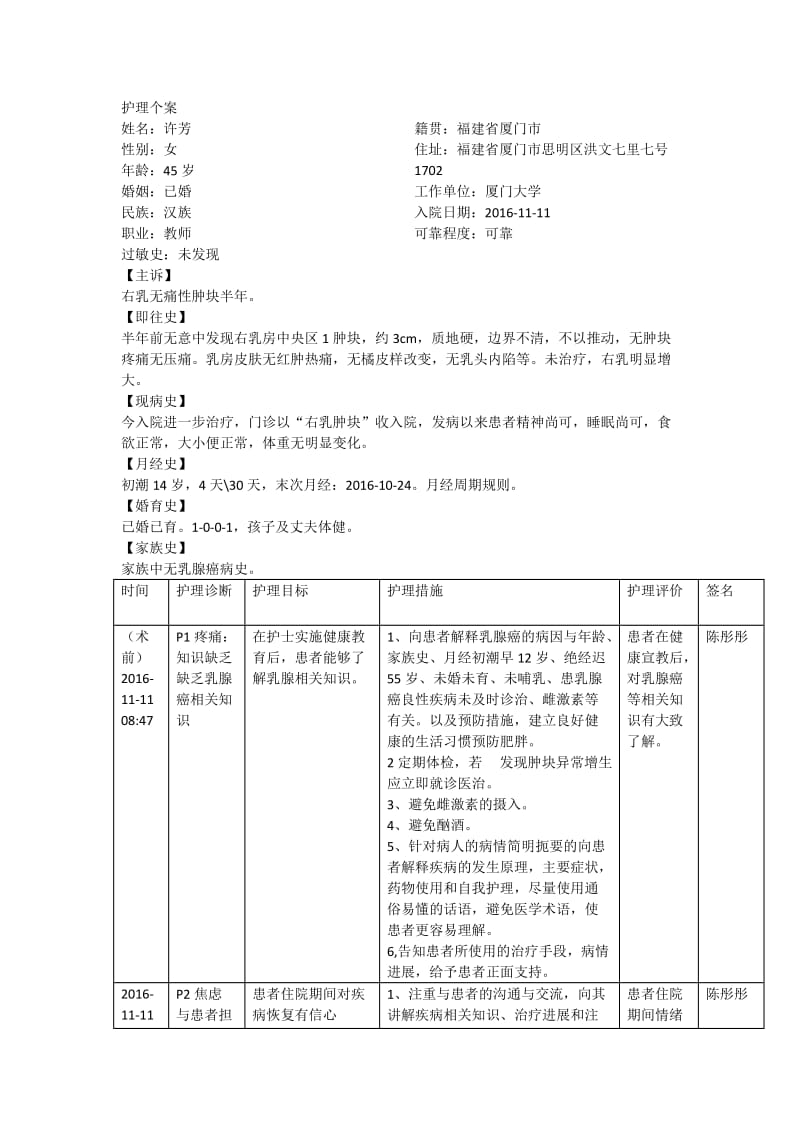 护理个案乳腺外科.doc_第1页