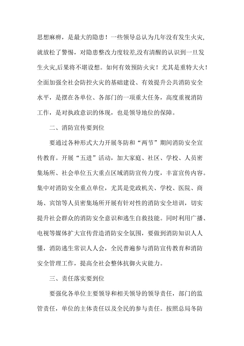 冬春火灾防控工作和冬季消防安全百日攻坚战会议讲话稿范文.doc_第2页