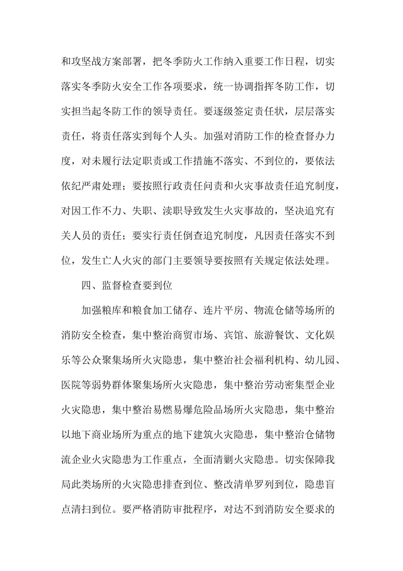 冬春火灾防控工作和冬季消防安全百日攻坚战会议讲话稿范文.doc_第3页