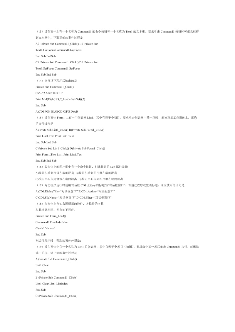 江苏省计算机二级b考试试题.doc_第2页